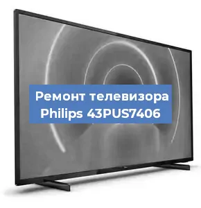 Замена ламп подсветки на телевизоре Philips 43PUS7406 в Перми